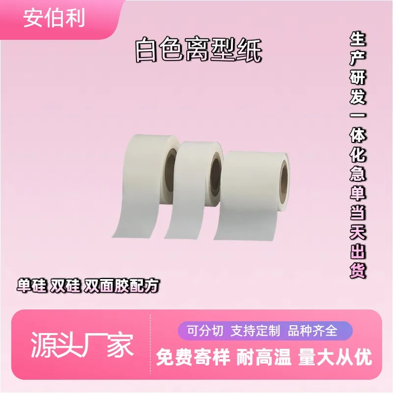 格拉辛离型纸-防静电型