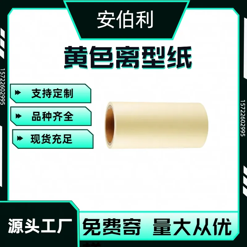 单塑离型纸-高平整型