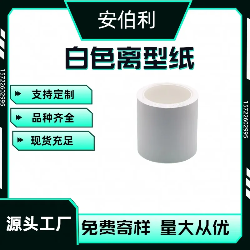 双塑离型纸-耐高温型