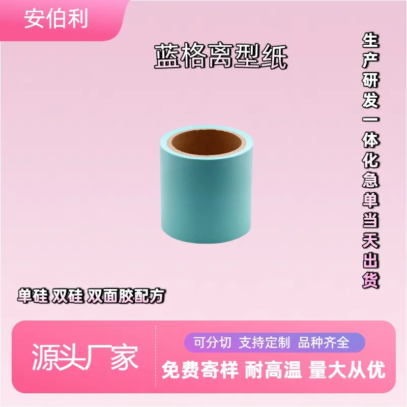 双塑离型纸-通用型