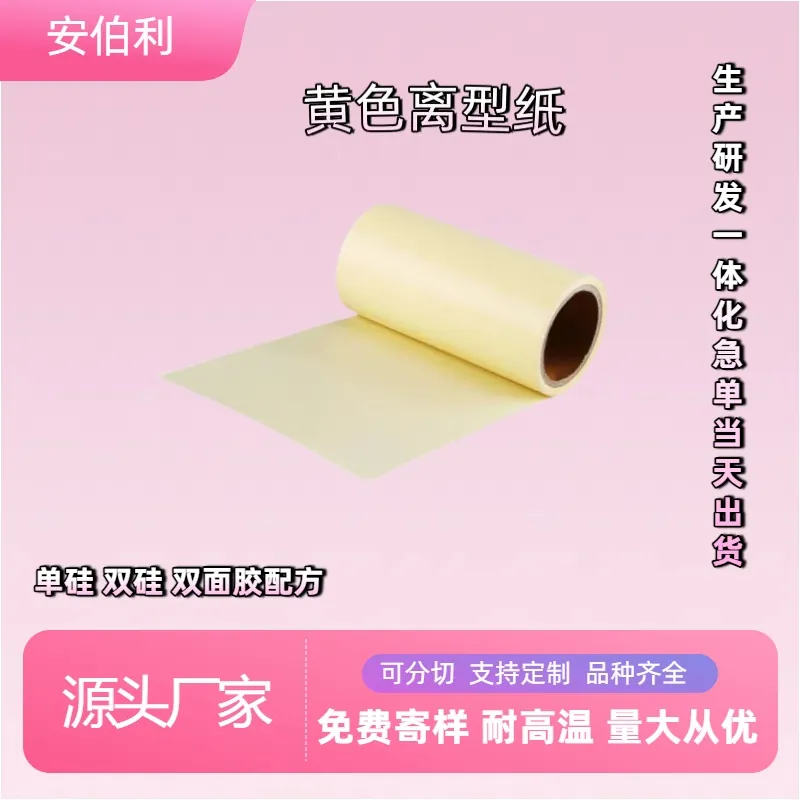 铜版双面离型纸