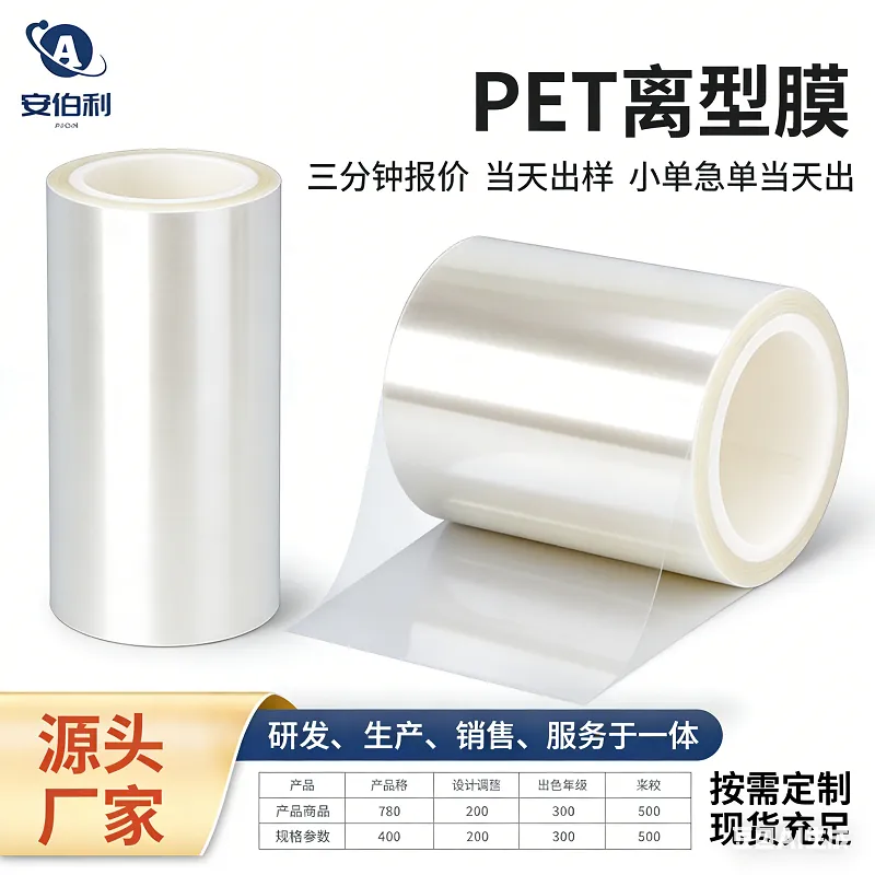 PET离型膜（超重离型）