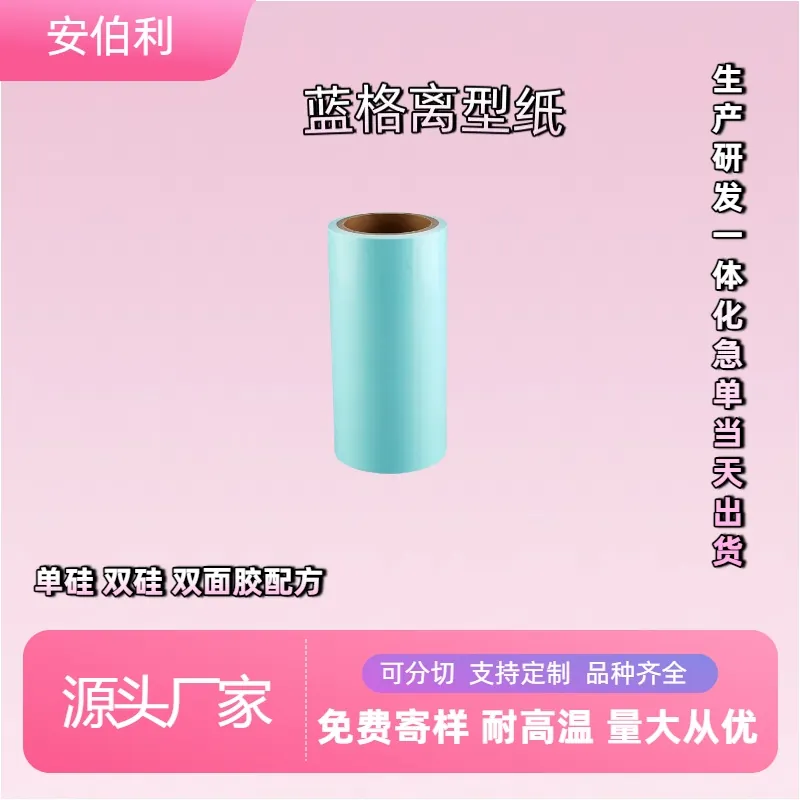 单塑离型纸-加强型